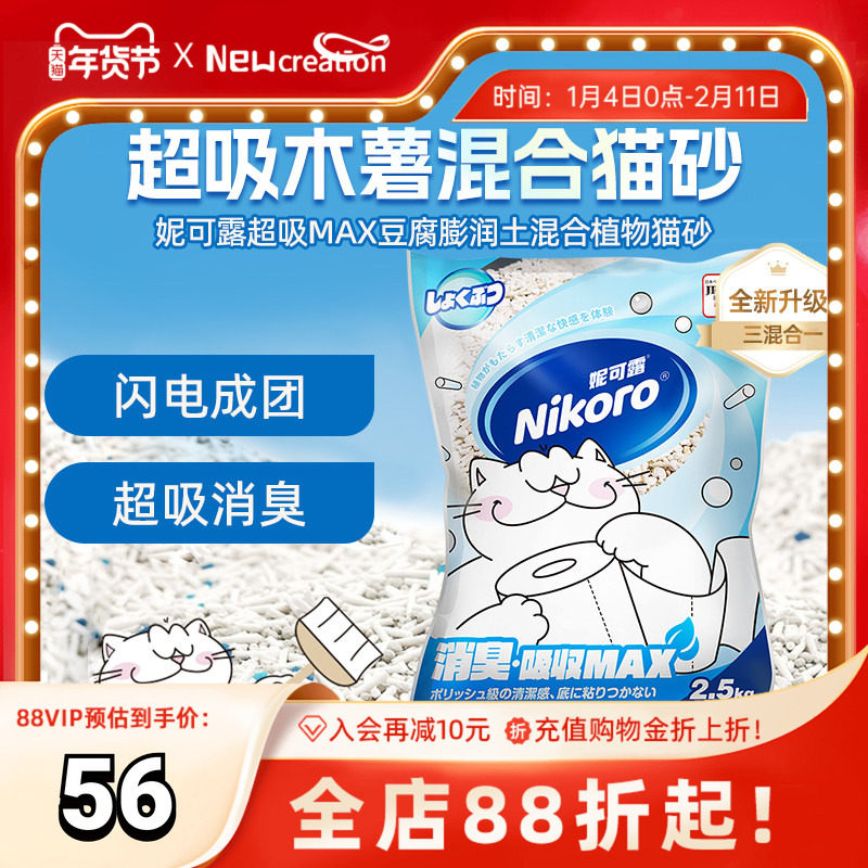 【官方正品】妮可露Nikoro超吸木薯混合猫砂植豆腐膨润土除臭低尘,宠物/宠物食品及用品,猫砂,淘宝优惠券,粉丝福利购,淘宝优惠卷