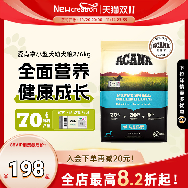 【官方正品】ACANA爱肯拿小型犬幼犬专用狗粮无谷鸡肉小颗粒犬粮