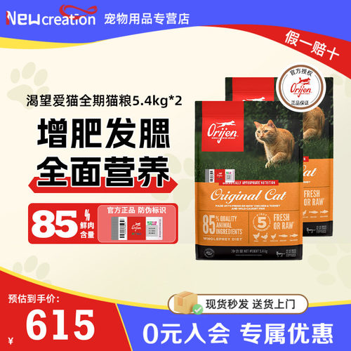渴望原味鸡肉猫粮5.4kg