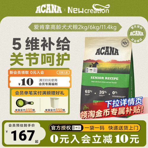 爱肯拿高龄老年专用犬粮