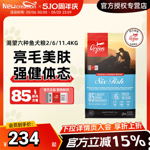渴望六种鱼狗粮成幼犬通用犬粮
