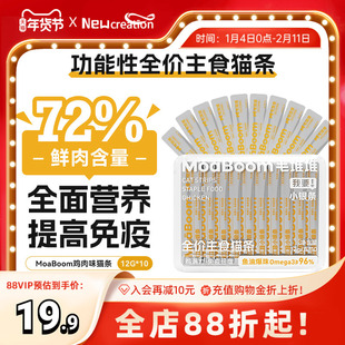 【重磅新品】moaboom毛堆堆全价主食猫条零食鱼油防掉毛湿粮