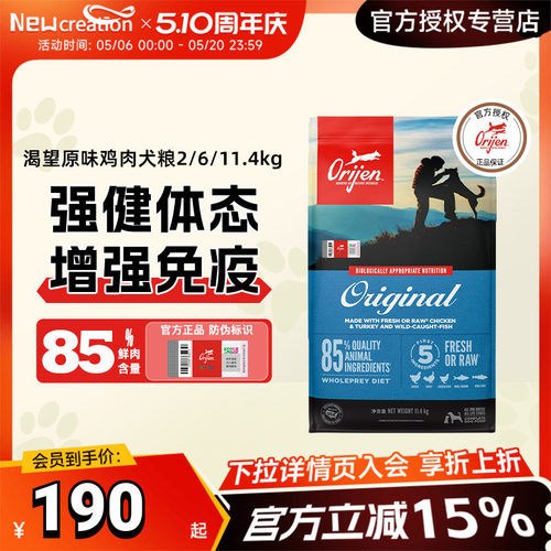 orijen渴望原味鸡肉狗粮进口犬粮