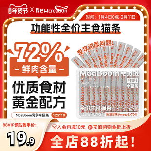 【重磅新品】moaboom毛堆堆全价主食猫条零食鱼油防掉毛湿粮