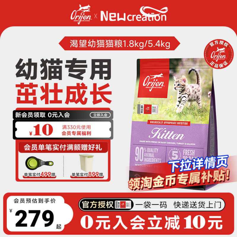 【直播闪降价】Orijen渴望幼猫专用美版无谷鸡肉生骨肉六种鱼猫粮
