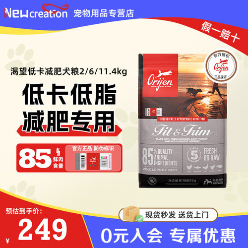 Orijen渴望原始猎食低卡减肥犬粮