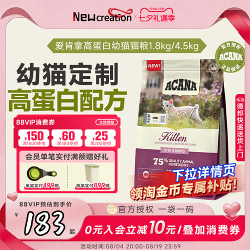 爱肯拿高蛋白幼猫猫粮
