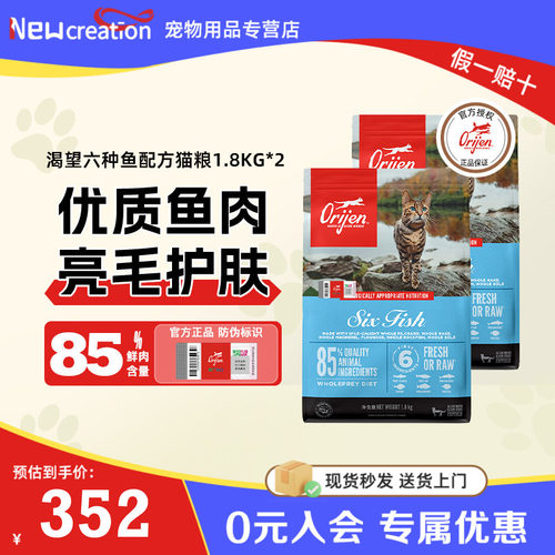 渴望六种鱼全阶段猫粮1.8kg