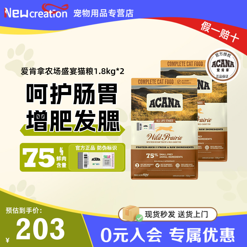 【官方正品】爱肯拿农场盛宴鸡肉增肥发腮猫咪成猫幼猫猫粮1.8kg