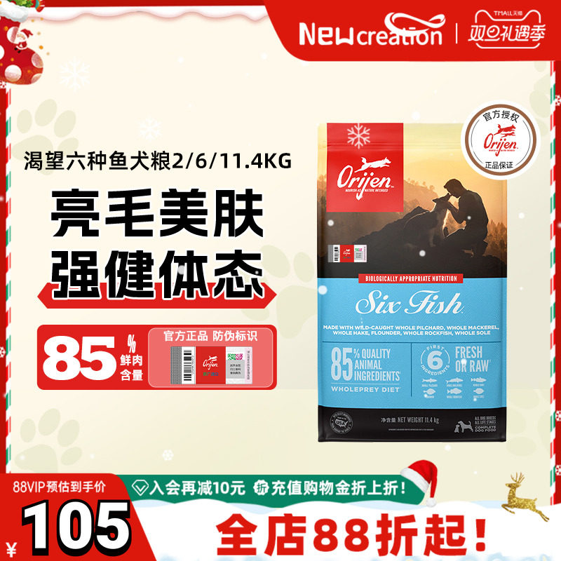 【临期特惠】原始猎食渴望六种鱼五谷鱼肉成幼犬全价配方犬粮2KG