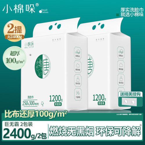 小棉哚加大超厚唐字款洗脸巾