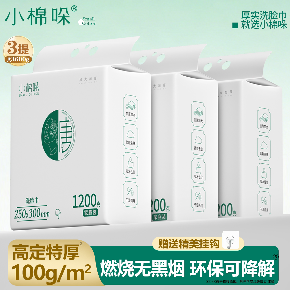 小棉哚加大超厚唐字款洗脸巾