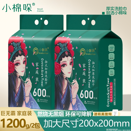 小棉哚洗脸巾600g家庭装不掉毛絮
