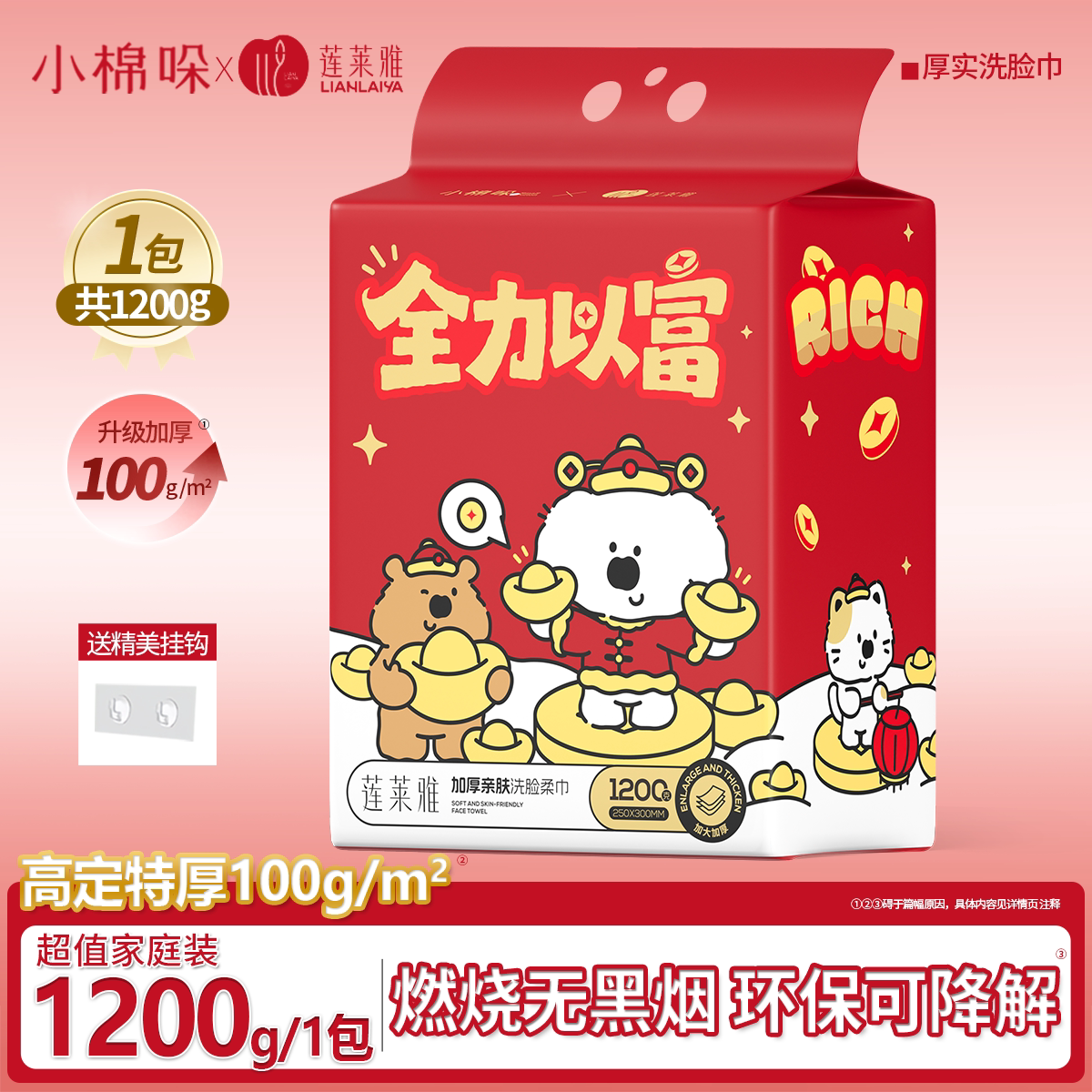 小棉哚联名加厚母婴适用洗脸巾