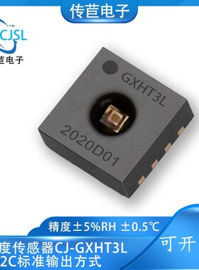 GXHT30数字温湿度传感器模块i2C通讯协议替代盛思锐SHT30智能温控