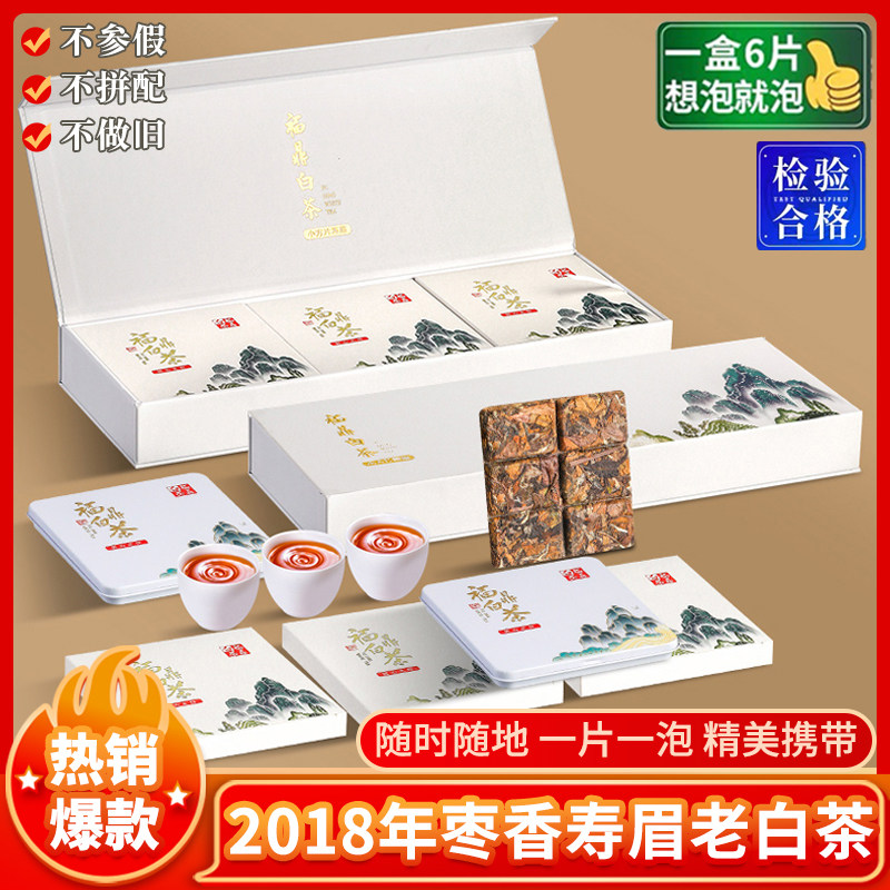 2018年福鼎白茶老寿眉小方片紧压老白茶饼小饼茶叶官方旗舰店正品