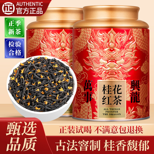 正宗桂花红茶2025新茶浓香型茶叶