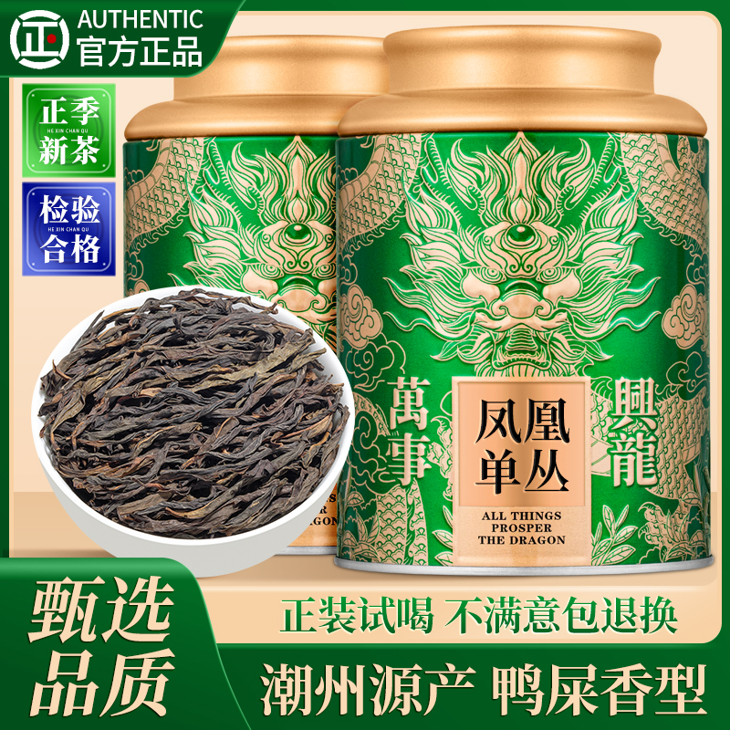 凤凰单丛茶鸭屎香高山新茶自己喝