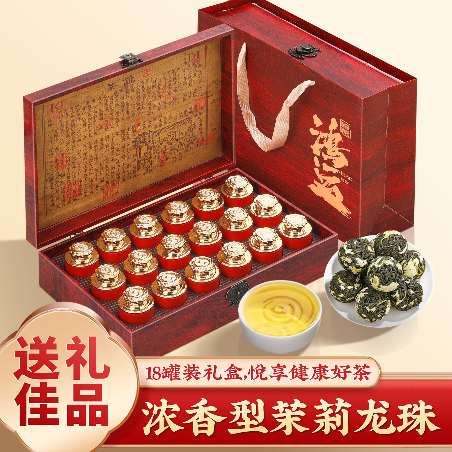 焱起茉莉龙珠高档茶叶礼盒装送礼图片