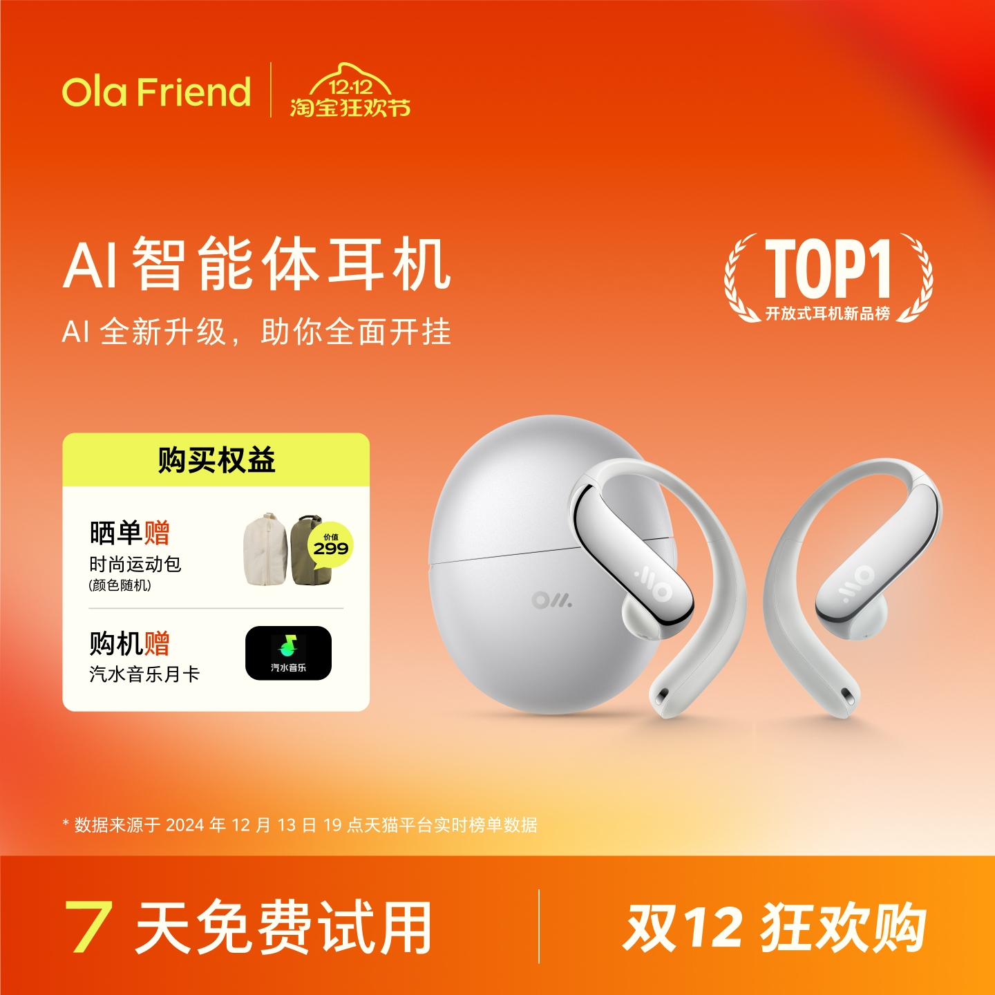 Ola Friend字节跳动豆包AI智能体耳机开放式不入耳蓝牙无线耳机
