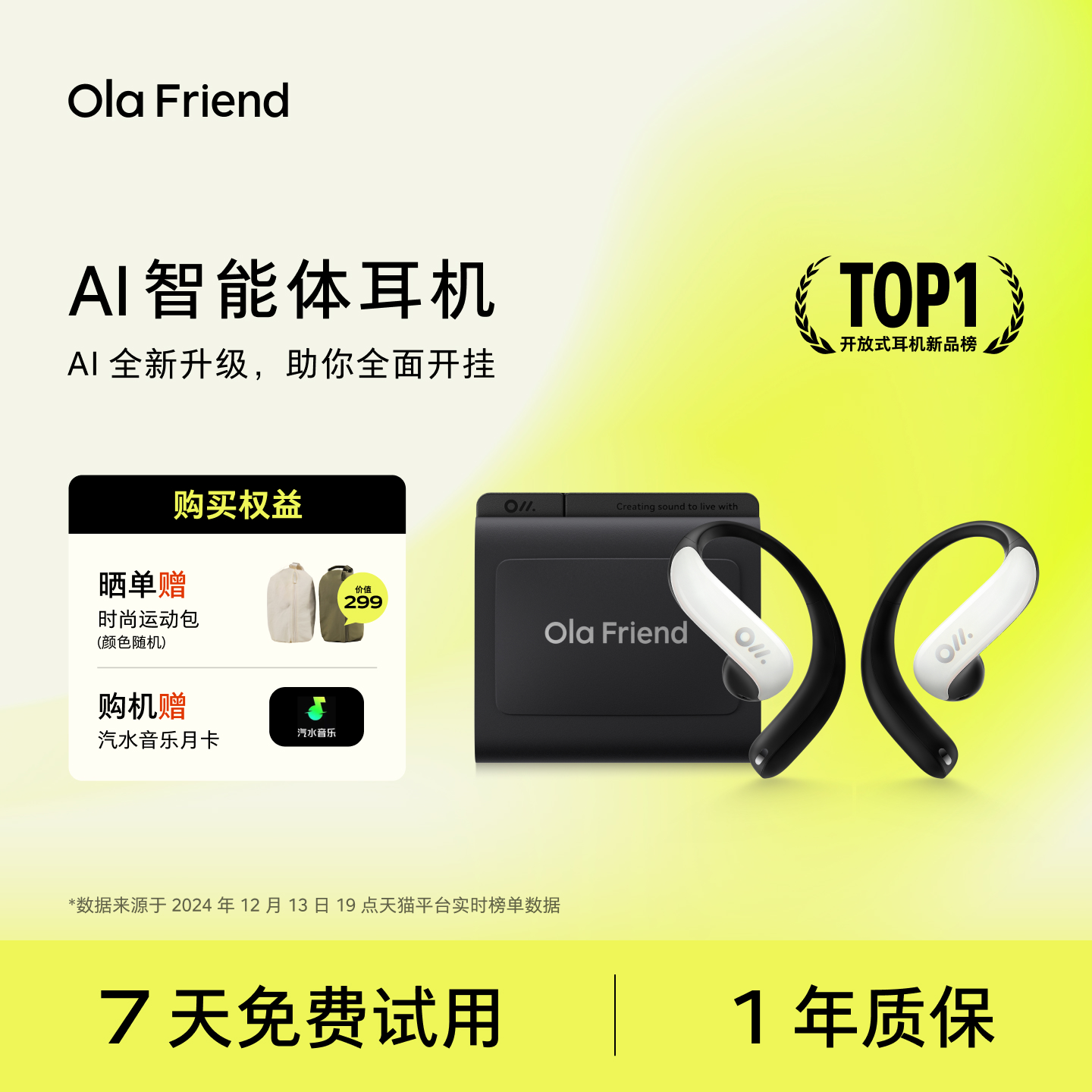 Ola Friend字节跳动豆包AI智能体耳机开放式不入耳舒适运动无线