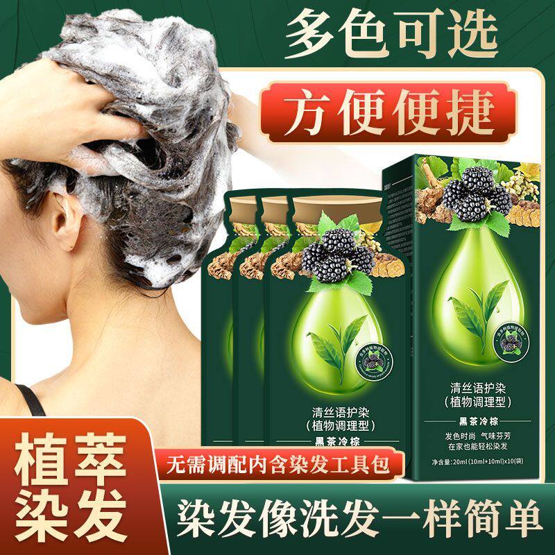 清丝语染发剂植物纯染发膏遮白发黑茶冷棕色官方正品抖音同款