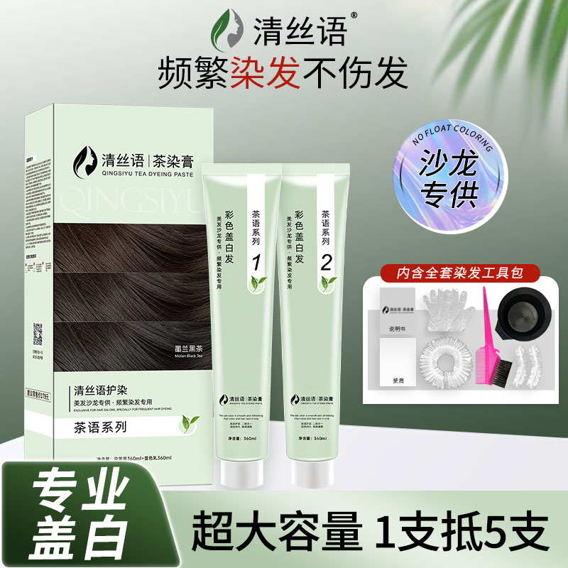 正品自己在家染盖白发膏霜清丝语