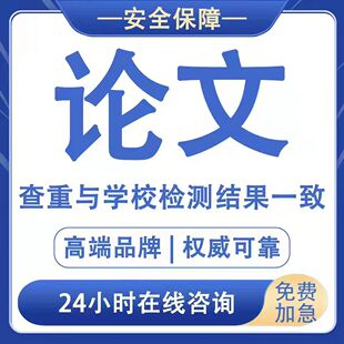 加急 超便宜 专科成人本科硕博开题MBA查重服务检测报告 论文