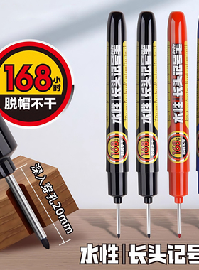 168小时脱帽不干长头记号笔水性木工划线笔瓷砖画线安装工地专用深孔标记黑色加长计号笔打孔防水防油不掉色