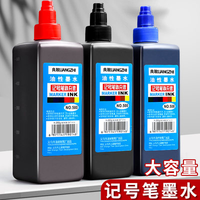记号笔墨水补充液记号笔油墨水油性补充装黑色红色蓝色速干顺滑大容量大头笔勾线笔不掉色快递物流专用工地