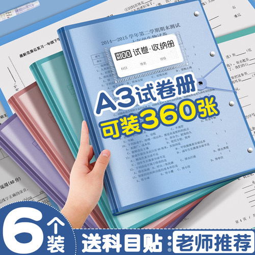 A3试卷收纳袋试卷夹文件夹试卷整理神器小学生用透明插页多层放装卷子的夹子A4考卷资料册初中生高中科目分类