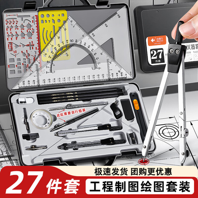 高级机械制图工具土木工程制图绘图工具包绘图建筑工图做图作图画图专业圆规套装丁字尺组合大学生实用尺规