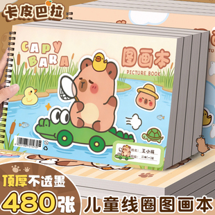卡皮巴拉A4儿童加厚画画本图画本幼儿园小学生专用绘画本一年级二年级男女孩美术本画册本涂色本不透色素描本