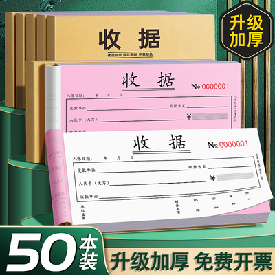 加厚收款收据无碳复写票据定制二联三联2联3联两联专用收据本票据收据单单栏多栏收款本现金收据报销财务用品