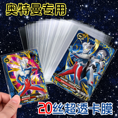 奥特曼透明卡套小马宝莉卡膜卡片保护袋追星时代少年团封口开口卡夹哪吒硬卡套三丽鸥软卡膜收纳盒透明卡袋子