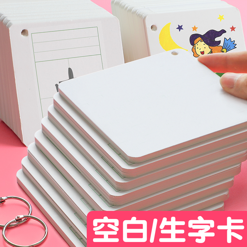 小学生白色环扣式单词空白卡片拼音生字田字格卡纸硬纸卡英语硬卡纸硬质记忆自制识字写字手写定制词卡小打孔