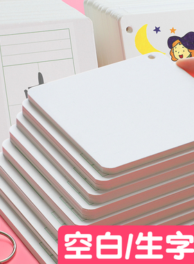 小学生白色环扣式单词空白卡片拼音生字田字格卡纸硬纸卡英语硬卡纸硬质记忆自制识字写字手写定制词卡小打孔