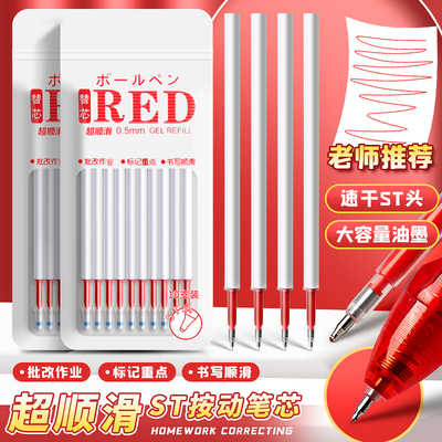 st头红色按动笔芯子弹头老师批改作业专用学生按动式红笔芯0.5mm小红笔刷题笔速干按动式葫芦头按压式学生用