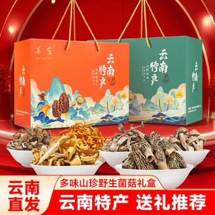 山珍菌菇礼盒年货大礼包云南特产野生羊肚菌干货过年走亲戚送礼品