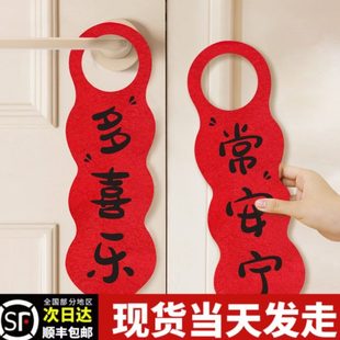 饰用品挂件门挂乔迁布置入宅挂饰 之新房新门把手居搬家入伙喜装