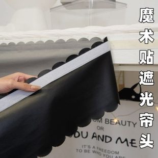 遮光帘遮阳帘独头光头方式 头帘头不单透光防漏 窗帘自粘帘款 幔上款