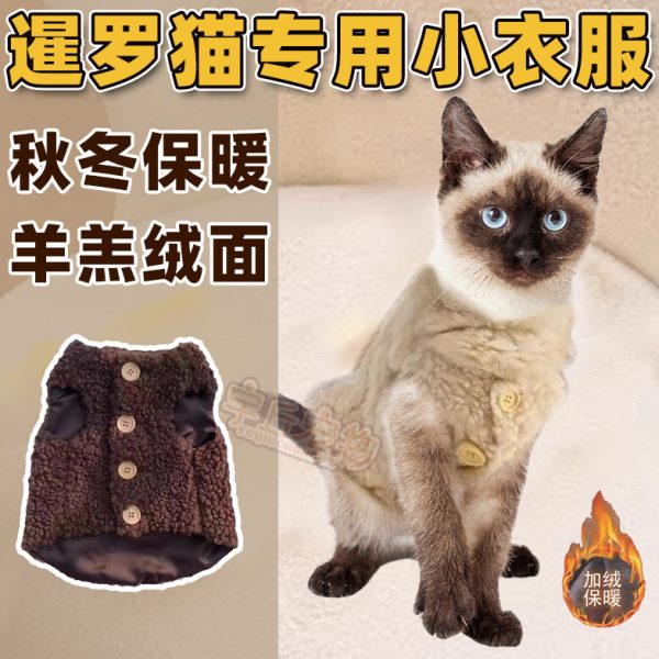 冬季天暹罗猫宠物小猫保暖专用冬装秋咪猫寒防衣服背心衣过衣服