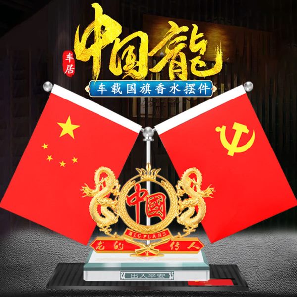 台用车内红旗高档小红旗星办公桌车载中控水晶摆件五汽车装饰用品
