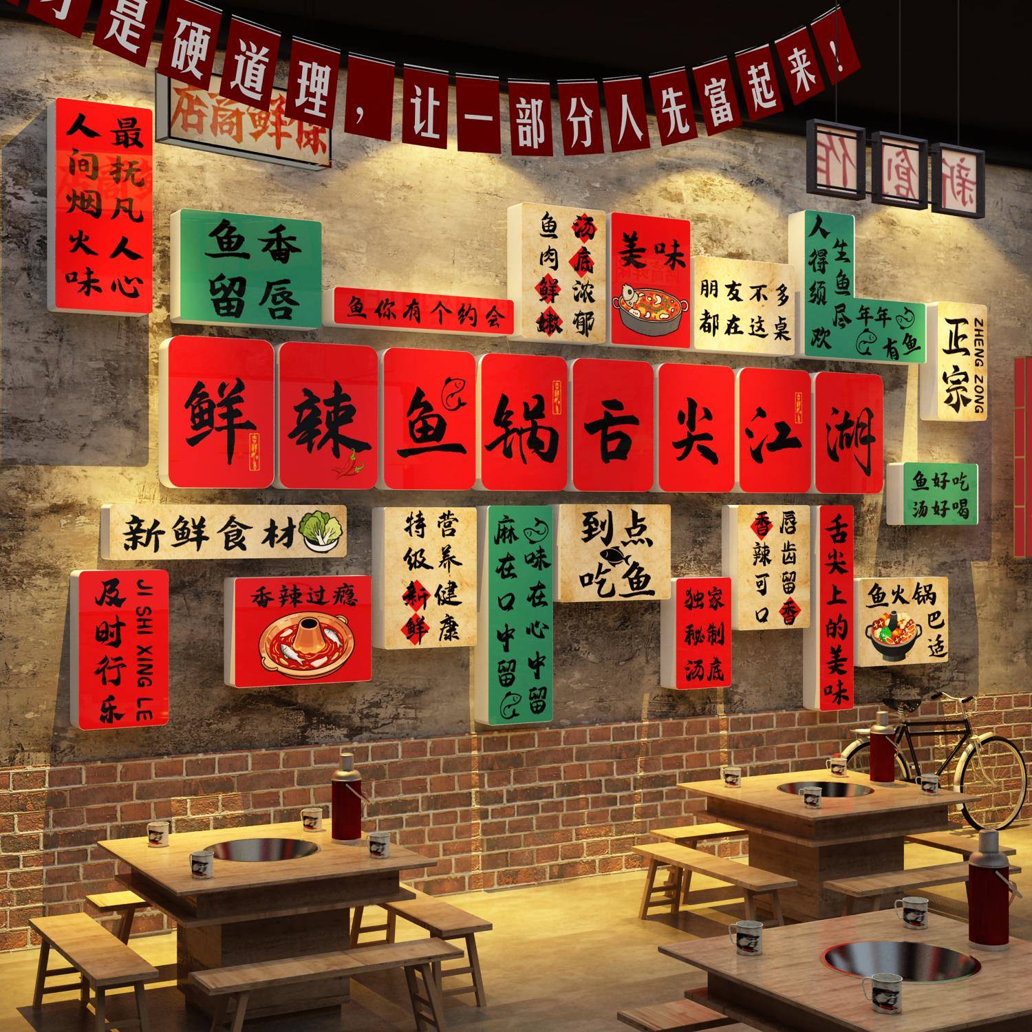 网红烤鱼火锅店墙面装饰品摆件工业风创意广告贴纸画餐厅饭馆背景图片