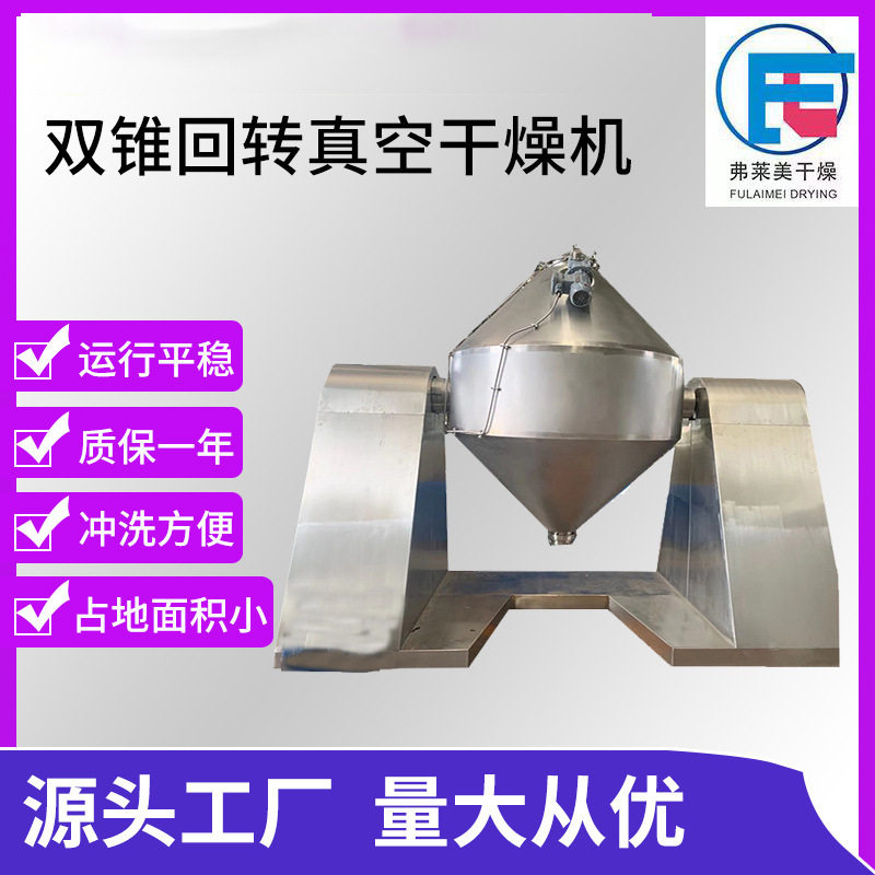 双锥回转真空干燥机双锥烘干机搪瓷碳酸锂电池粉末低温式干燥设备