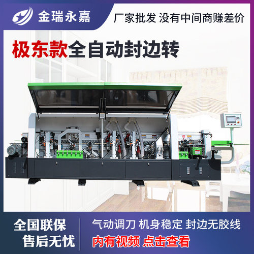 大极东款全自动封边机高速直线封边机异形橱柜木门板式家具封边机