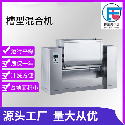 化工原料卧式槽型混合机 食品颗粒混合搅拌机