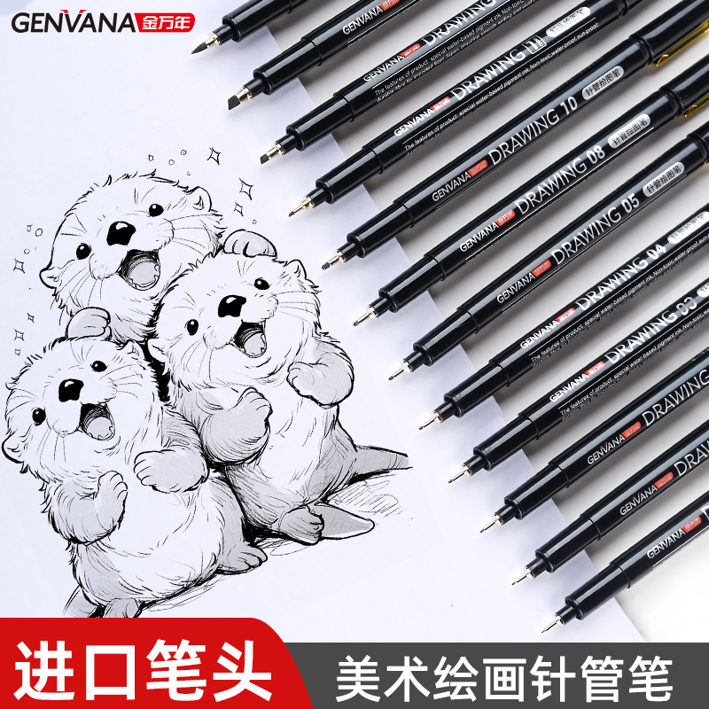 金万年针管笔勾线笔美术专用套装学生用绘画笔防水速写绘图笔漫画笔描边笔描线笔速干简笔画绘笔水彩绘画线描
