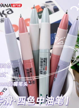 金万年四色合一圆珠笔0.5mm多色中油笔标记笔签字笔4色按动油性笔按压笔学生做笔记专用多功能笔黑色红色蓝色