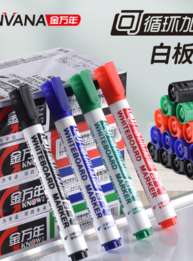 金万年白板笔可擦儿童可加墨水写字板培训机构教师用水性笔彩色易写易擦黑色红色蓝色绿色家用教学黑板笔专用